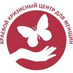 Кризисный центр для женщин г.Барнаул